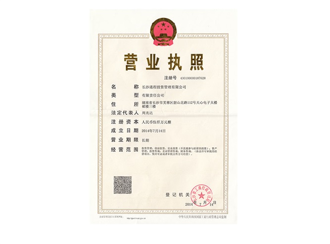 荣誉资质